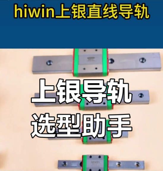 上银导轨选型软件