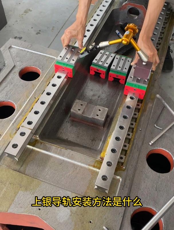 上银导轨安装方法详解