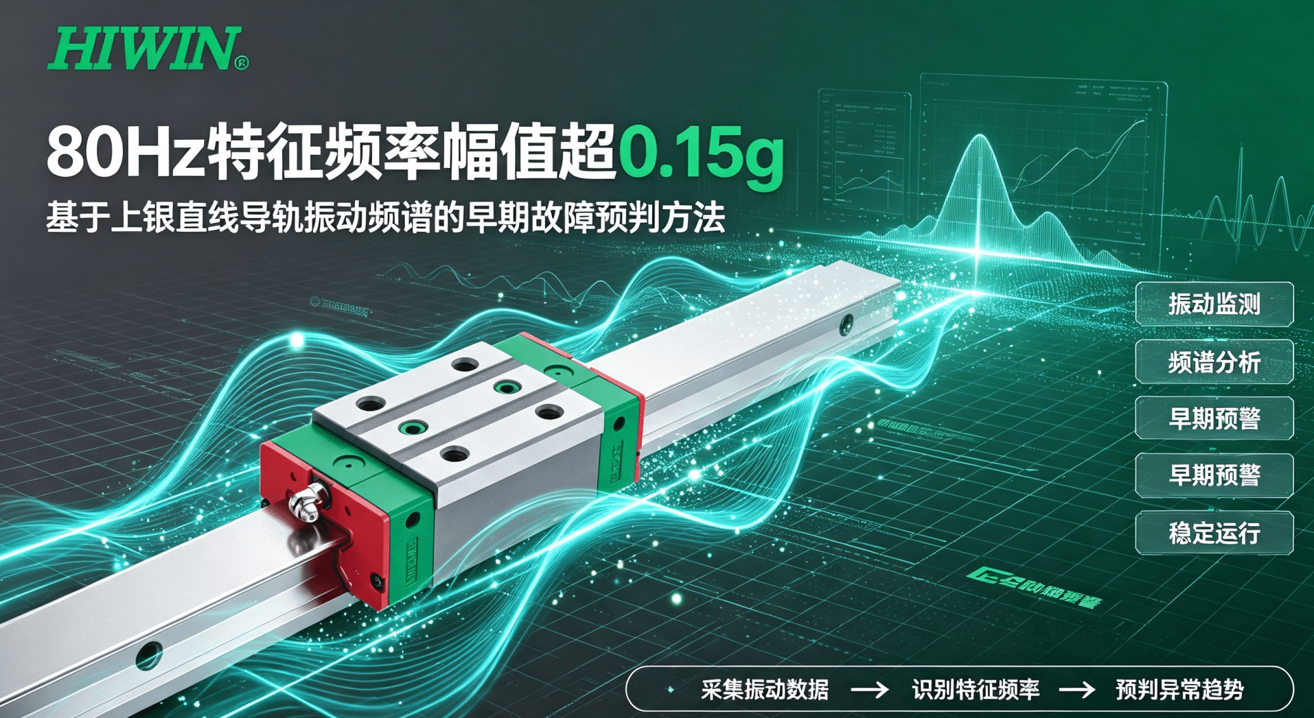 80Hz特征频率幅值超0